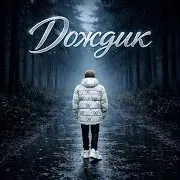 Тима Белорусских